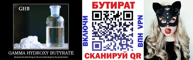 Купить где  Ахтубинск  БУТИРАТ 1.4BDO 